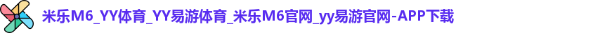 yy易游体育登录